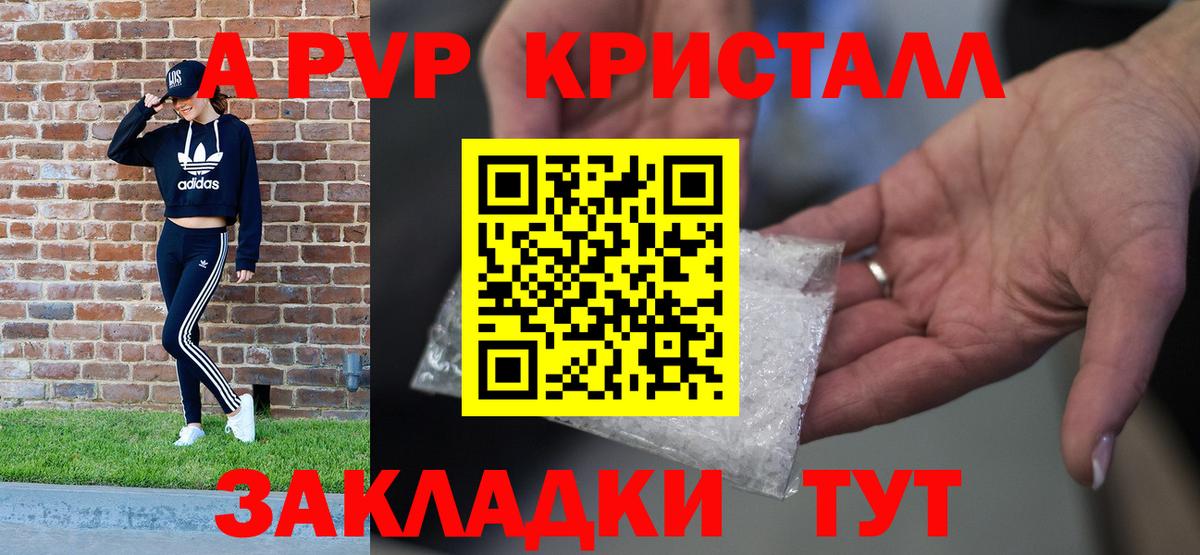 Кисловодск  Альфа ПВП Crystall  Вход с VPN  Alpha PVP  продажа наркотиков  A PVP VHQ 