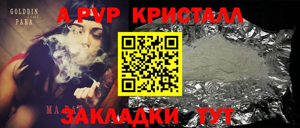 Alpha-PVP Соль Кисловодск