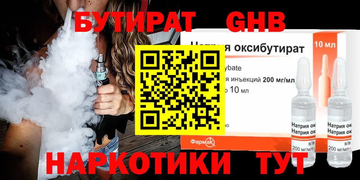 Бутират GHB  Вход с VPN  Кисловодск 