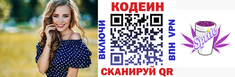 Кодеин Purple Drank  Кисловодск 