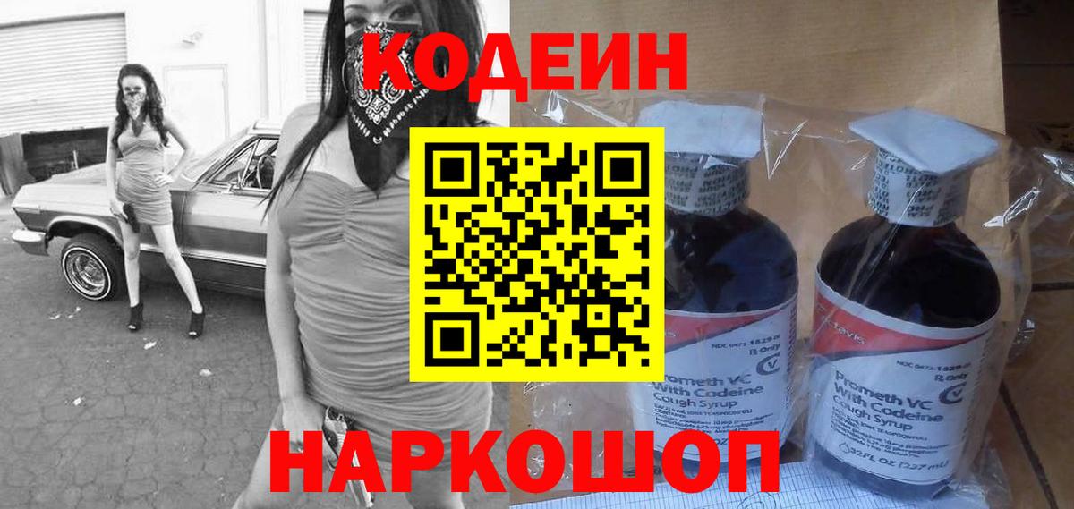 Кодеиновый сироп Lean напиток Lean (лин) Кисловодск