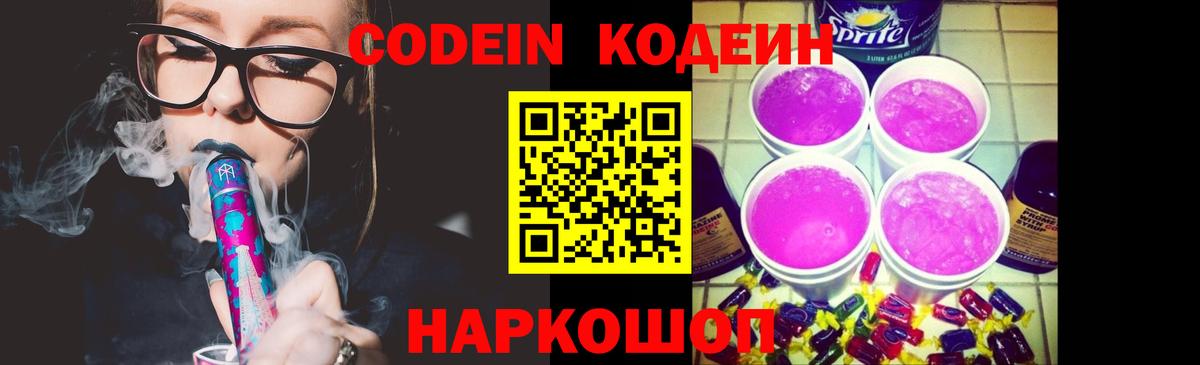 Кодеин напиток Lean (лин)  Вход с VPN  Кисловодск  Codein напиток Lean (лин) 