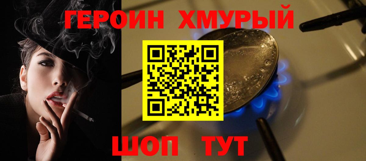 Героин герыч Кисловодск