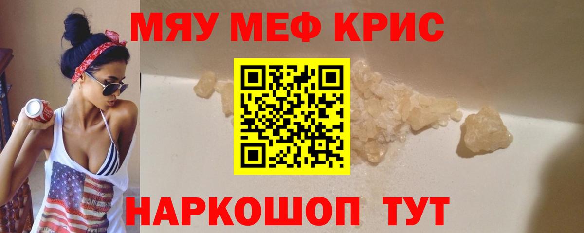 Меф VHQ  Вход с VPN  Кисловодск  даркнет сайт  МЯУ-МЯУ mephedrone  МЯУ-МЯУ 