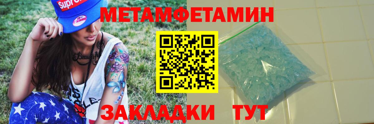Первитин Methamphetamine Кисловодск